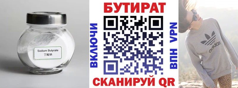 Бутират BDO 33%  Боготол 