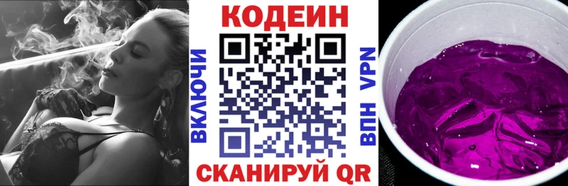 закладки  Боготол  Codein напиток Lean (лин) 